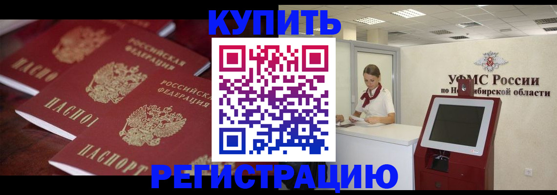 прописка для работы в Каргополе
